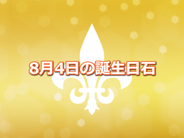 【誕生日石・8月4日】ピンク・ゴールド（淡）、ソラリス、水晶
