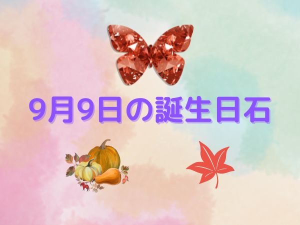 【誕生日石・9月9日】菊花石、グリーントルマリン、カイヤナイト