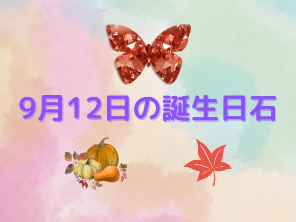 【誕生日石・9月12日】ペリドット、カイヤナイト、スティルバイト