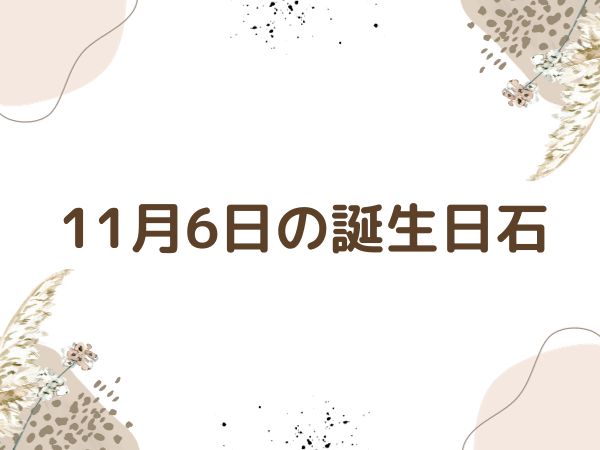 【誕生日石・11月6日】チェーン、サーペンティン 、パール