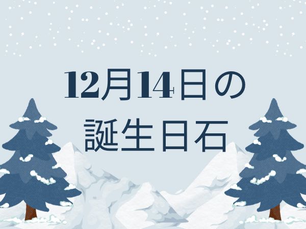 【誕生日石・12月14日】ピンク・サファイア、アズライト 、ダンビュライト