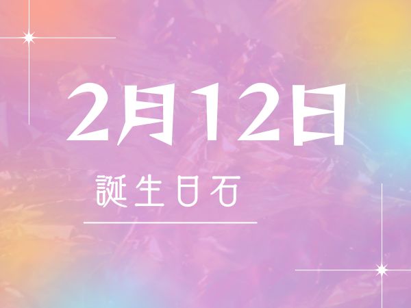 【誕生日石・2月12日】イエロースピネル、ルチルクォーツ 、アパタイト