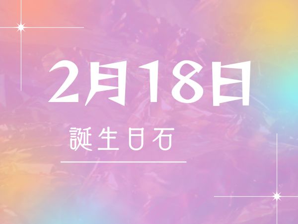 【誕生日石・2月18日】オレンジトパーズ 、クリソプレーズ、メタモルフォーシス