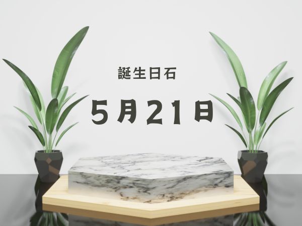 【誕生日石・5月21日】ツイン・パール、レモンクォーツ 、ラピスラズリ