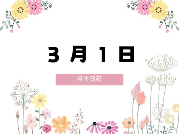 【誕生日石・3月1日】フローライト原石 、クンツァイト、パール