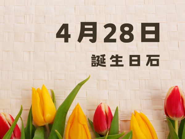 【誕生日石・4月28日】キンバーライト（ダイヤモンド母岩）、クンツァイト、ネフライト